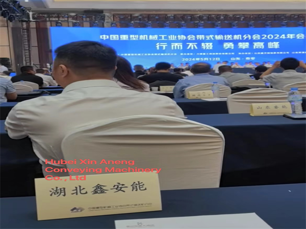 Conférence annuelle des membres de la branche des convoyeurs à bande de l'Association chinoise de l'industrie des machines lourdes 2024